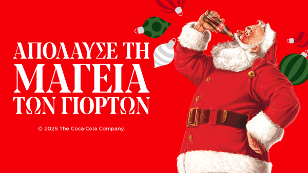 Η Coca-Cola ζωντανεύει και φέτος τη μαγεία των Χριστουγέννων για όλους