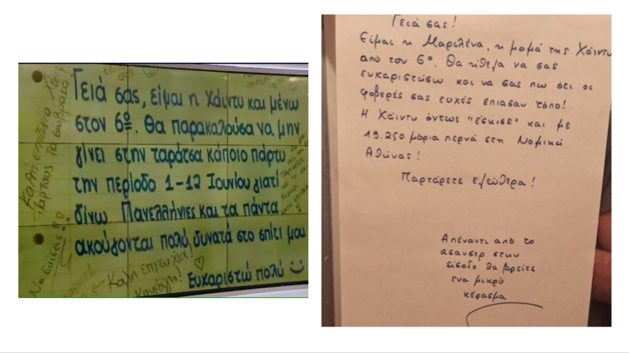 «Έσκισε» η Χάιντυ στις Πανελλήνιες, είχε αφήσει σημείωμα να μην κάνουν πάρτι στην ταράτσα