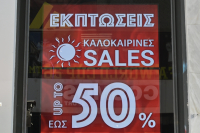 Θερινές εκπτώσεις 2026: Πότε τελειώνουν, τι πρέπει να προσέχουν οι καταναλωτές
