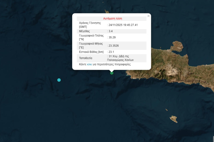 Σεισμός τώρα στην Κρήτη