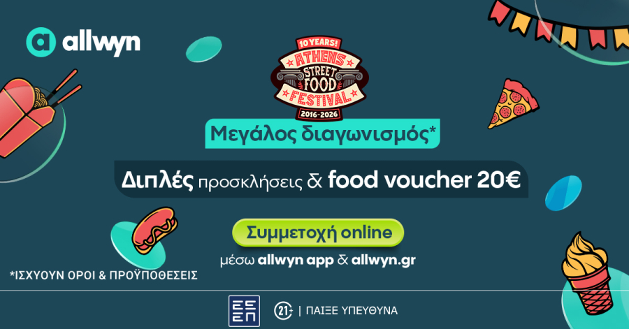 Η Allwyn υποδέχεται χιλιάδες λάτρεις της γαστρονομίας στο Athens Street Food Festival – Διαγωνισμός* για δωρεάν προσκλήσεις