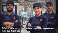 Η Παπαστράτος προχωρά σε 30 νέες προσλήψεις Τεχνικών (Process Technicians) στο εργοστάσιο του Ασπροπύργου
