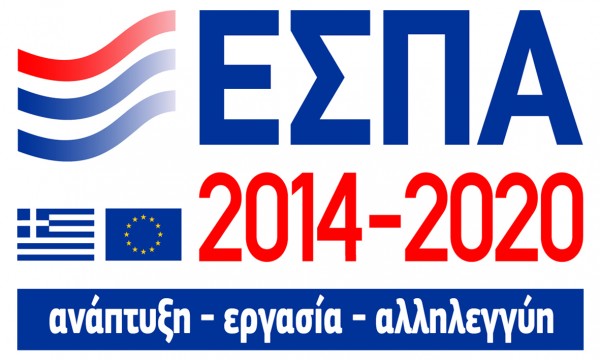 Νέα Επιδοτούμενα προγράμματα του ΕΠΑνΕΚ (ΕΣΠΑ 2014-2020)