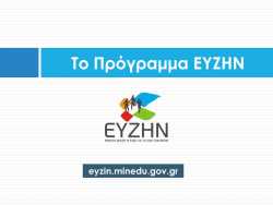 Δωρεάν πρόγραμμα διαδικτυακής επιμόρφωσης για εκπαιδευτικούς