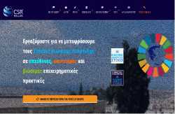 Στον «αέρα» το site της Εταιρικής Κοινωνικής Ευθύνης