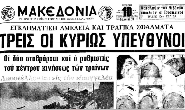 Εφημερίδα «Μακεδονία»