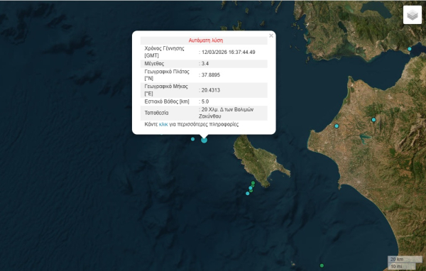 Σεισμός τώρα στη Ζάκυνθο