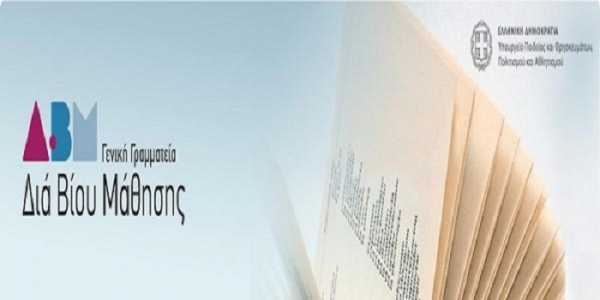 ΓΓΔΒΜ προκήρυξη για αξιολογητές εξετάσεων
