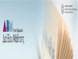 ΓΓΔΒΜ προκήρυξη για αξιολογητές εξετάσεων