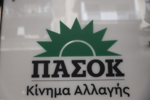 Οι πασχαλινές διακοπές του ΠΑΣΟΚ