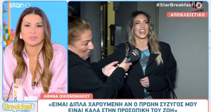Η πρώτη αντίδραση της Αθηνάς Οικονομάκου για τη σχέση του Φίλιππου Μιχόπουλου
