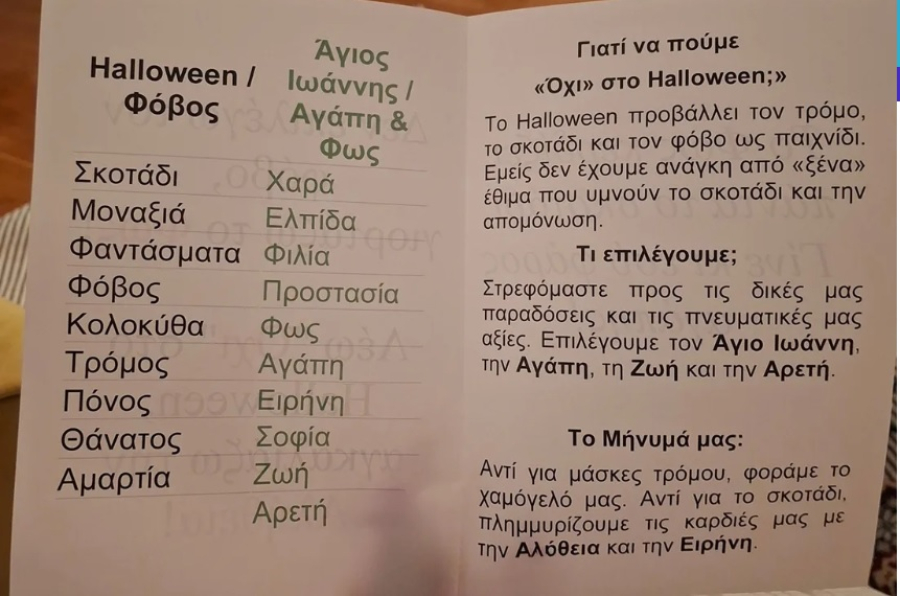 Χαλκιδική: Μητέρα καταγγέλλει ιερομόναχο για τρομοκράτηση μαθητών με κήρυγμα κατά του Halloween