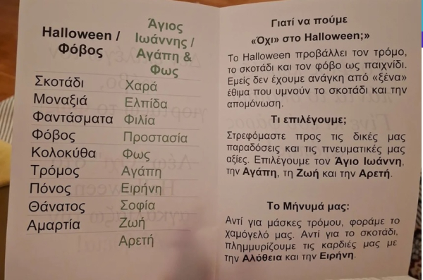Χαλκιδική: Μητέρα καταγγέλλει ιερομόναχο για τρομοκράτηση μαθητών με κήρυγμα κατά του Halloween