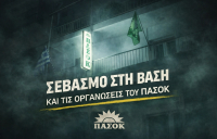 Ν.Ε. ΠΑΣΟΚ Σερρών για ΝΟΕΣ: «Πρωτοφανής πολιτική επιλογή που υπονομεύει την εσωκομματική δημοκρατία»
