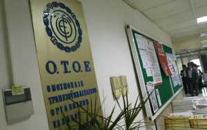 Η ΟΤΟΕ για τη συγχώνευση του υγιούς τμήματος της Πανελλήνιας Τράπεζας από την Πειραιώς