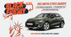 Dribe Black Friday - 60% έκπτωση στο πρώτο μίσθωμα