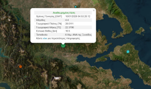 Σεισμός 4,4 Ρίχτερ τα χαράματα του Σαββάτου στη Φθιώτιδα