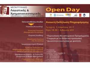 Open day 2017 από το ΟΠΑ για το μεταπτυχιακό πρόγραμμα λογιστικής και χρηματοοικονομικής