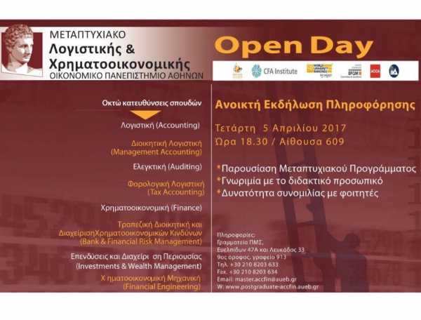 Open day 2017 από το ΟΠΑ για το μεταπτυχιακό πρόγραμμα λογιστικής και χρηματοοικονομικής