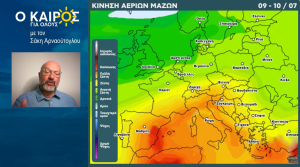 Σάκης Αρναούτογλου: Ζέστη με έως 38 βαθμούς τοπικά - Ο καιρός μέχρι 10 Ιουλίου