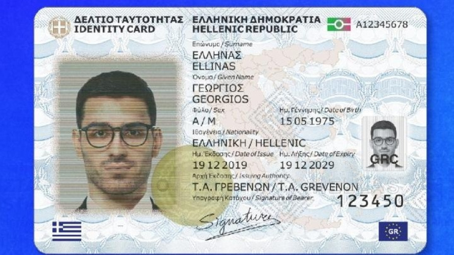 Πότε λήγουν οι ταυτότητες