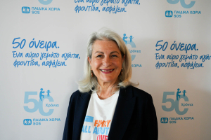Μια ξεχωριστή εκδήλωση για τα 50 χρόνια των Παιδικών Χωριών SOS στην Ελλάδα