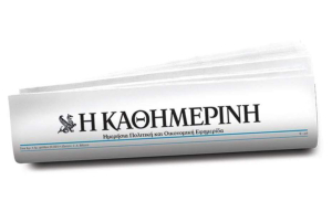 Οι αιχμές της «Καθημερινής» για την αναθεώρηση του Συντάγματος