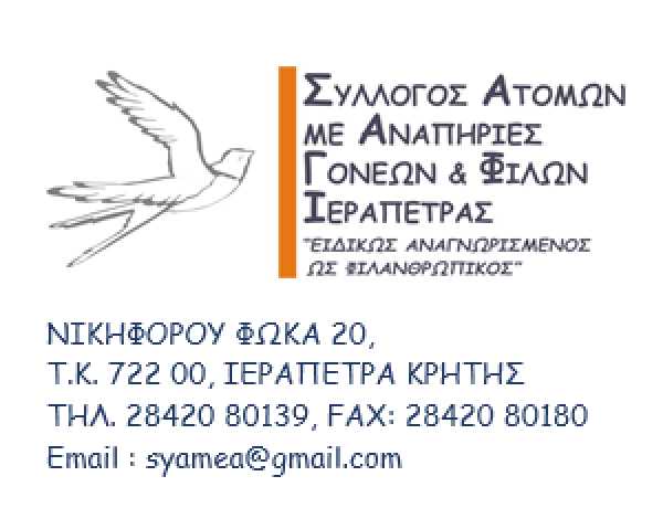 Εικαστικό εργαστήρι του δήμου Ιεράπετρας για ΑμεΑ