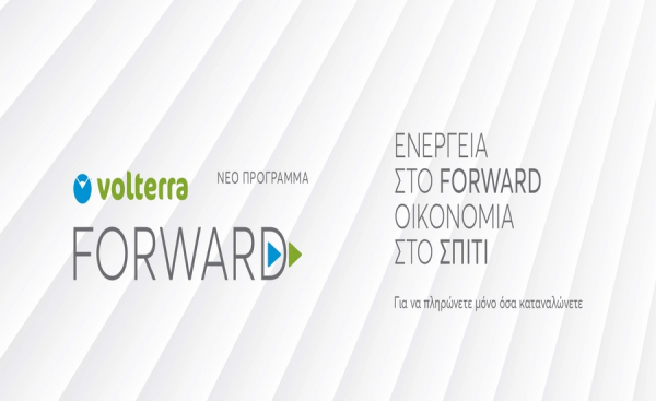 Το FORWARD HOME της Volterra επιτρέπει στα νοικοκυριά να κοιτούν ΜΠΡΟΣΤΑ