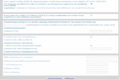 Επίδομα θέρμανσης Οδηγίες για την αίτηση στο Taxisnet