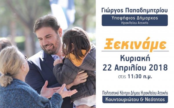 Βγαίνει μπροστά ο Παπαδημητρίου στο Ηράκλειο