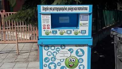 Κάδοι ανακύκλωσης για μεταχειρισμένα ρούχα στο δήμο Λαγκαδά