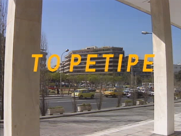 Αποκάλυψη για το «Ρετιρέ»: Αυτός είναι ο λόγος που η αγαπημένη σειρά δεν είχε φινάλε