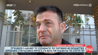 «Τα παιδιά είδαν τον πατέρα τους να χάνεται»: Συγκλονίζει ο αδελφός του Επαμεινώνδα Κωστέα