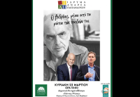 «Ο Ανδρέας μέσα από τα μάτια των παιδιών του»: Γιώργος και Νίκος Παπανδρέου μιλούν για τον πατέρα τους