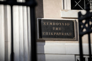 ΣτΕ: «Πράσινο φως» για το πρώτο ιδιωτικό Πανεπιστήμιο στην Ελλάδα
