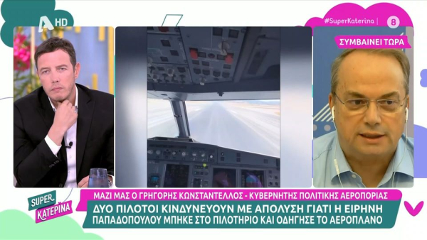 Άφησαν την Ειρήνη Παπαδοπούλου να μπει στο πιλοτήριο και κινδυνεύουν με απόλυση