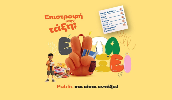 Επιστροφή στα θρανία με τα Public: Όλα όσα χρειάζονται μαθητές και γονείς