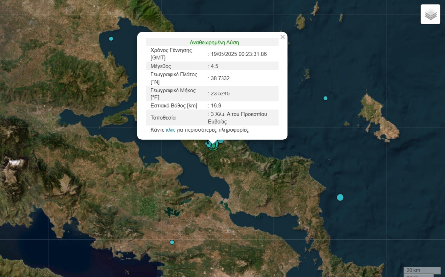 Νέος σεισμός τώρα στην Εύβοια - Ιδιαίτερα αισθητός στην Αθήνα