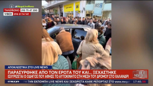 «Κατέβηκα για να πάρω λουλούδια στην κοπέλα μου»: Τι λέει ο οδηγός που πάρκαρε στη μέση του δρόμου