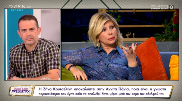 Με δάκρυα στα μάτια η Ζήνα Κουτσελίνη μίλησε για την απόλυση της από τον Alpha, ποια παρουσιάστρια την «απέλυσε» (βίντεο)