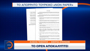 Αυτό είναι το «non paper» της Άγκυρας: Έτσι επιχειρεί να «δικαιολογήσει» την προκλητικότητα στο Αιγαίο (βίντεο)