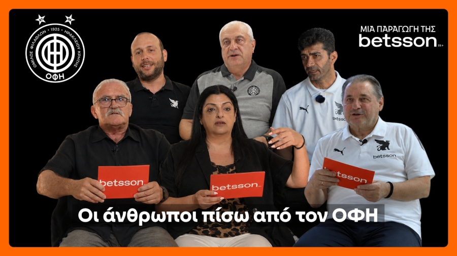 Betsson: Οι άνθρωποι πίσω από τον ΟΦΗ