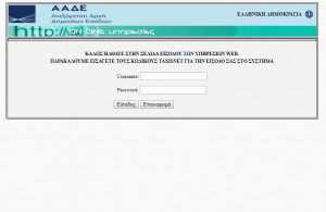 Εκτός λειτουργίας το TAXISnet την Πέμπτη