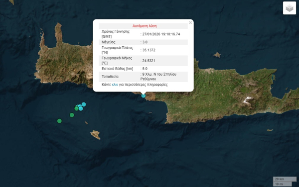 Σεισμός τώρα στο Ρέθυμνο