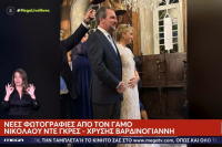Νέες φωτογραφίες από τον γάμο του Νικολάου Ντε Γκρες και της Χρυσής Βαρδινογιάννη (Βίντεο)