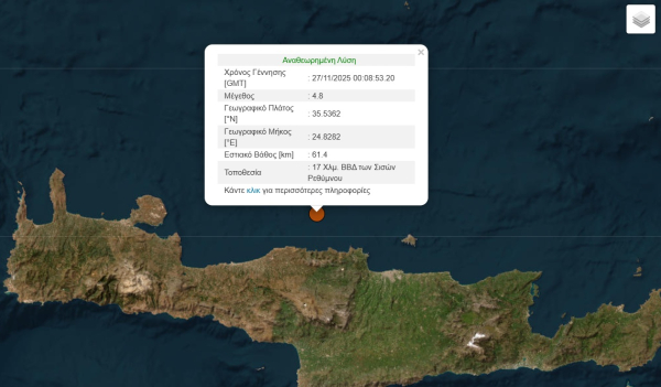 Σεισμός 4,8 ρίχτερ στην Κρήτη