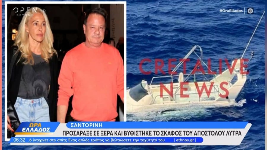 Προσάραξε σε ξέρα και βυθίστηκε το σκάφος του Απόστολου Λύτρα