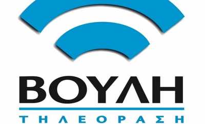 Από το Κανάλι της Βουλής και το Διαδίκτυο θα μεταδίδονται οι συνεδριάσεις της Εξεταστικής για το μνημόνιο