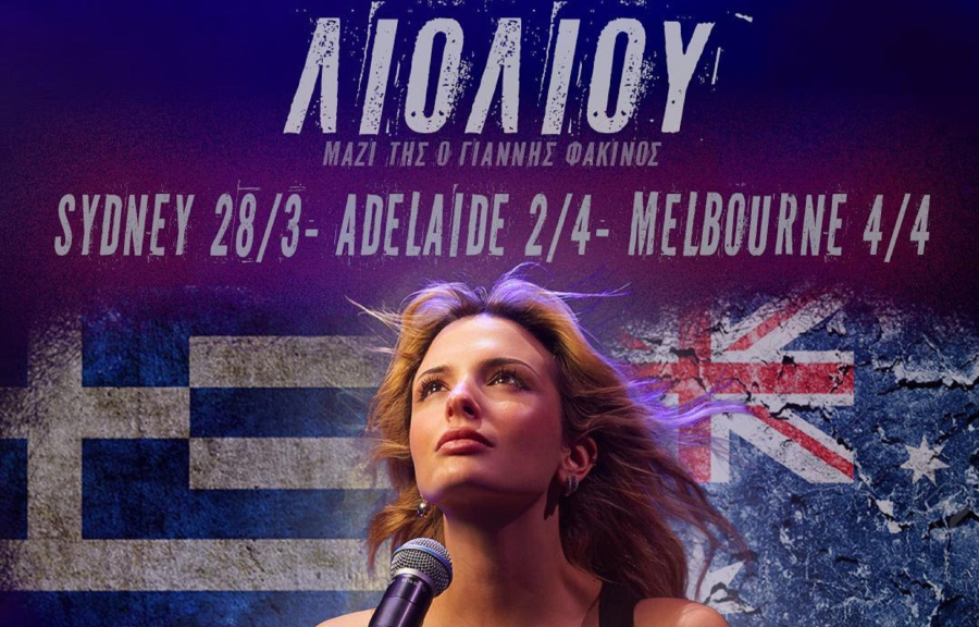 Κατερίνα Λιόλιου - Πρώτη φορά για περιοδεία στην Αυστραλία